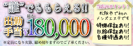 セラピスト大募集
